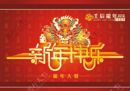 2012新年快乐龙年大发矢量素材