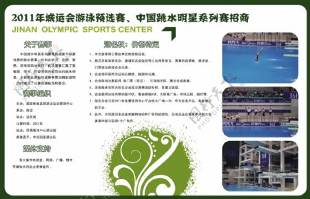济南奥体中心商业开发手册图片