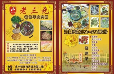 火锅餐厅宣传单图片