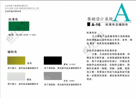 九江绿色产业发展公司矢量CDR文件VI设计VI宝典