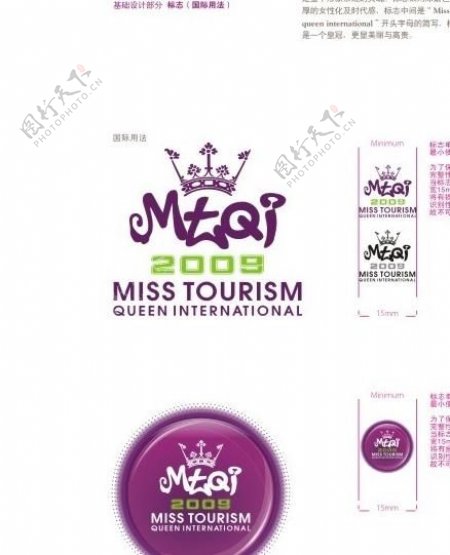 国际旅游小姐logo图片