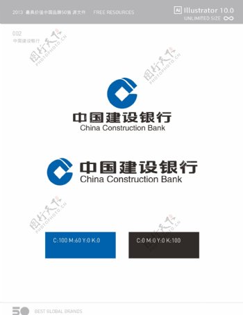2013中国50大品牌标识的源文件002中国建设银行