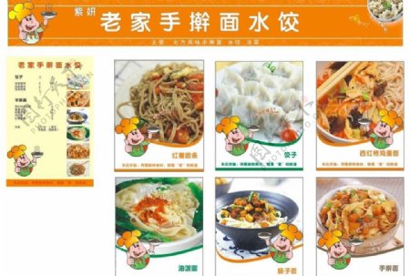 饺子馆店招价目表图片