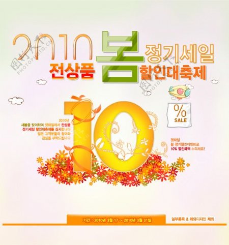 韩国橙色网店设计PSD素材