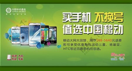 中国移动手机促销活动宣传海报