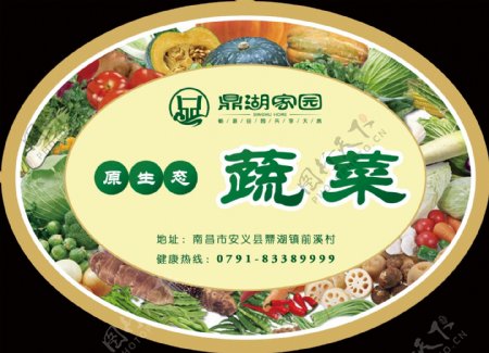 鼎湖蔬菜标签鼎湖蔬菜蔬菜标签