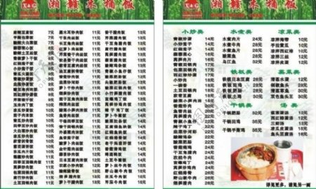 湘赣粤菜单图片