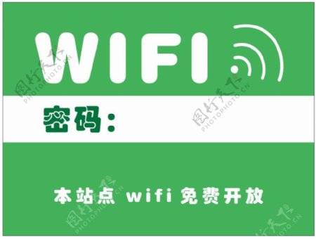 wifi无线上网标识图片