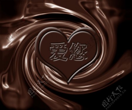巧克力制作图送给最爱的她爱您