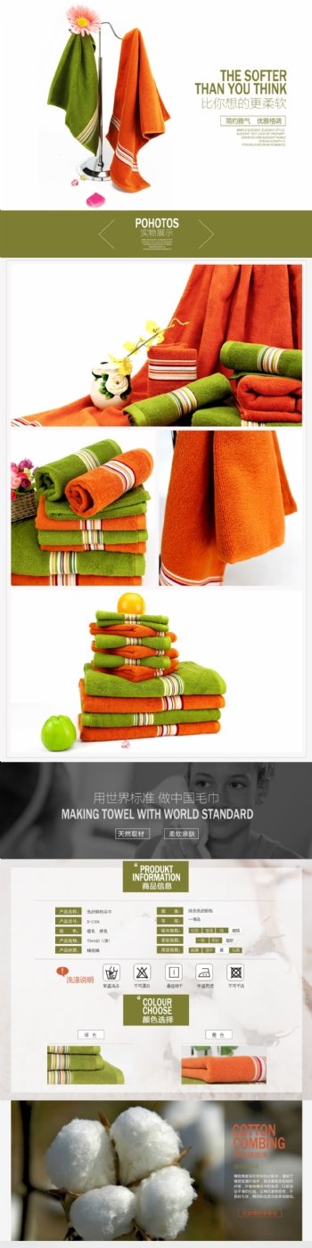 家纺毛巾详情页图片