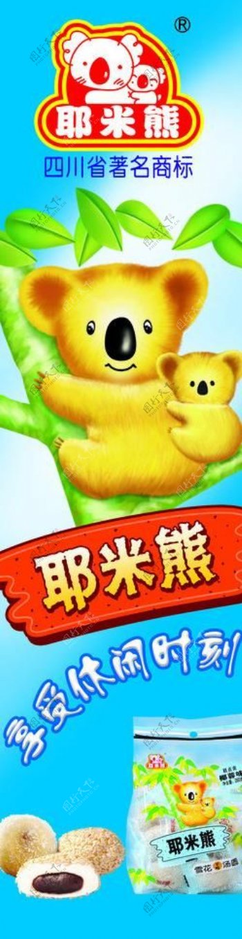 耶米熊宣传海报图片