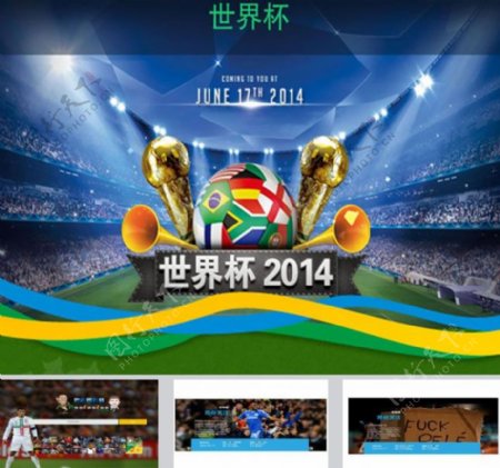 2014巴西世界杯ppt模板免费下载