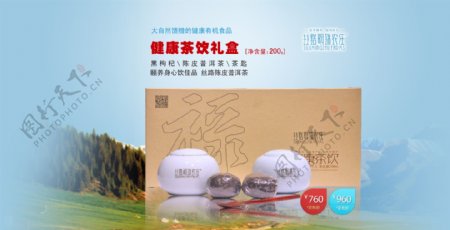 产品礼盒宣传健康茶饮图片