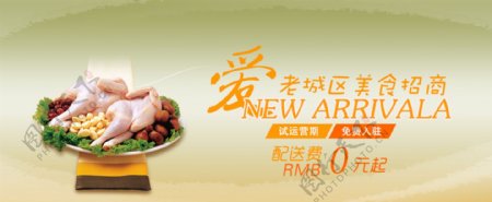 高清鸡肉火锅美食外卖餐饮海报PSD下载