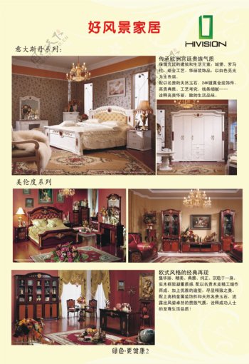 家具宣传册图片