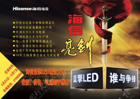 海信蓝挚LED电视上市海报PSD