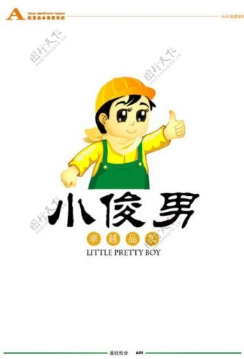 小俊男logo图片