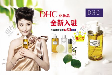日本dhc化妆品广告图片