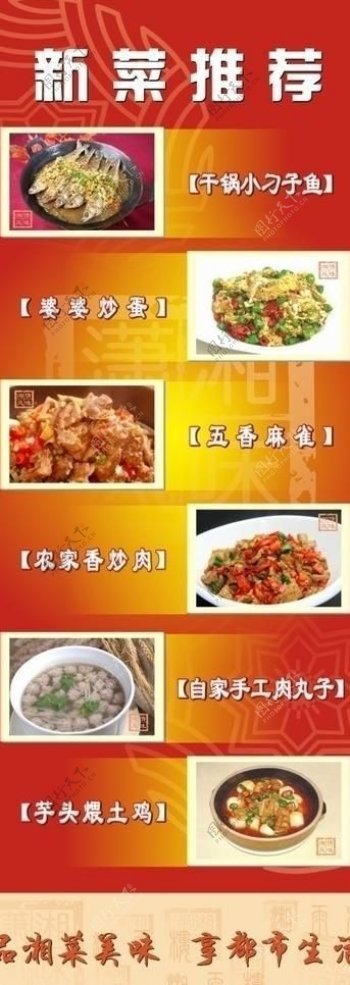 湘菜海报图片