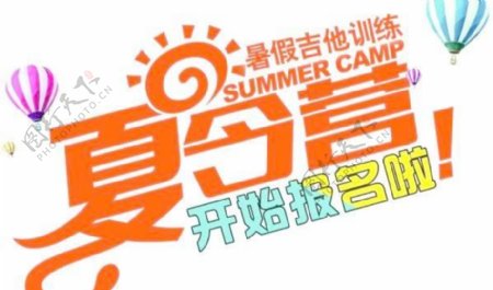 暑期夏令营PSD招生海报