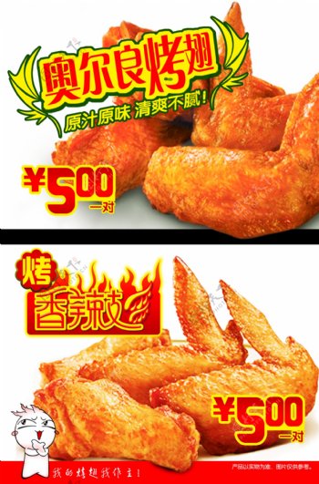 茶物语烤鸡翅宣传画
