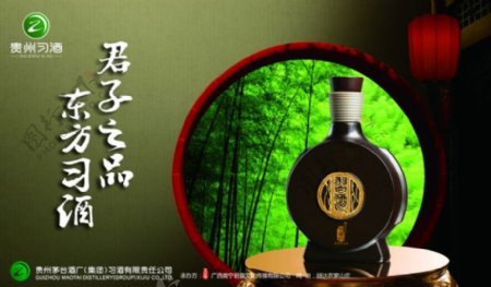 君子之品东方习酒广告PSD素