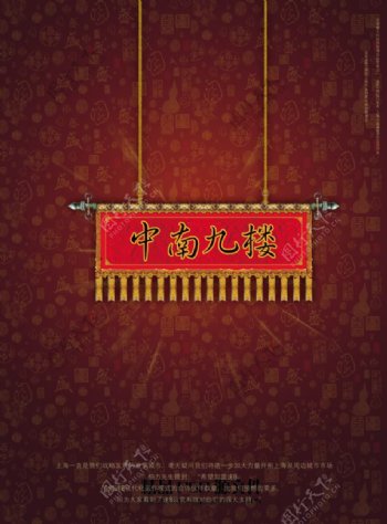中国风文化地产海报PSD素材