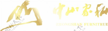 中山家私logo图片