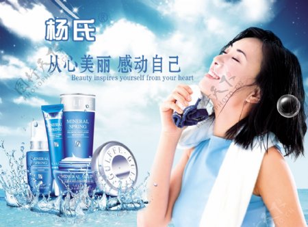杨氏化妆品广告图片