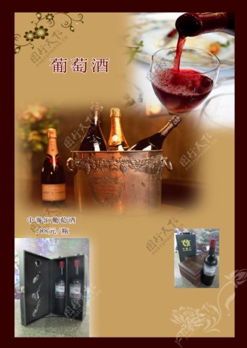 葡萄酒分层广告PSD高清晰图片