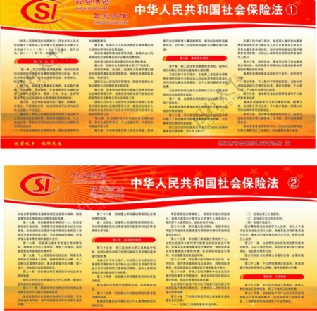 中华人民共和国社会保险法图片
