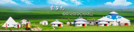 内蒙古蒙古包草原