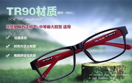 TR90眼镜卖点