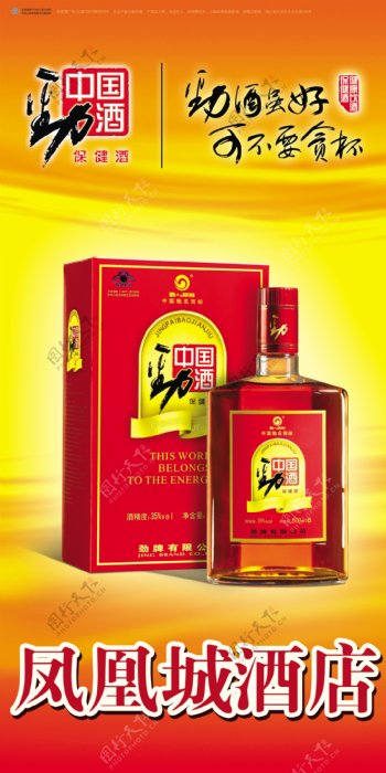 中国劲酒广告源文件