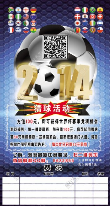 2014世界杯足球猜球活动板免费下载