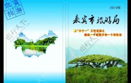 旅游画册封面图片
