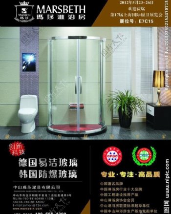 中山玛莎卫浴广告图片