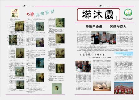 郑州五十八中报纸