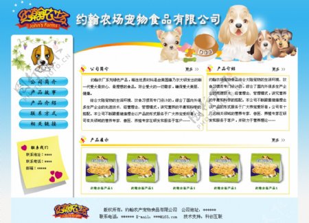 宠物食品网页psd模板图片