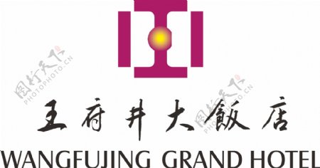 王府井饭店logo图片