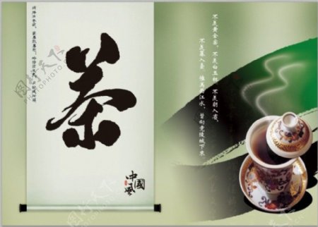 中国风茶文化免费