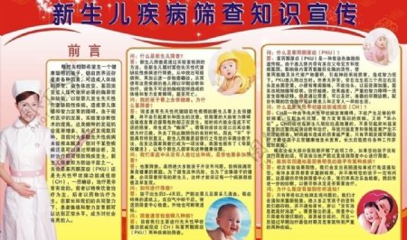 新生儿疾病筛查知识宣传图片