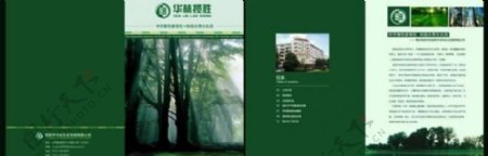 林业画册封面设计图片
