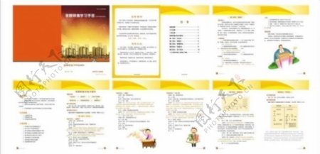 中国平安保额销售学习手册图片