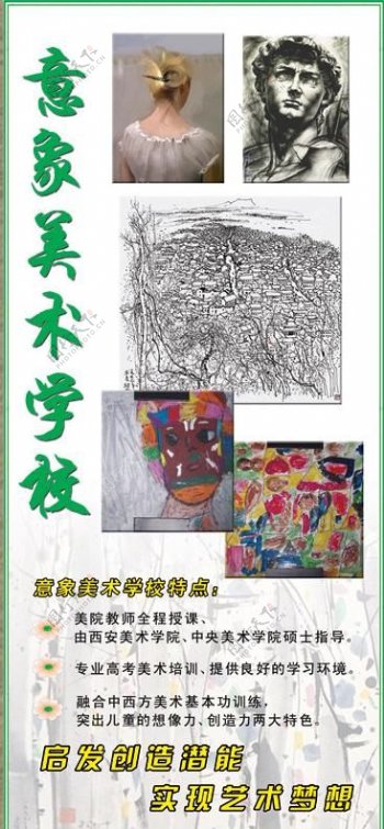 美术学校展板图片