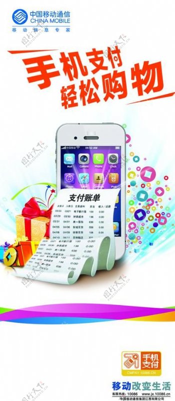 中国移动手机支付图片
