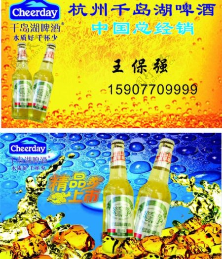 千岛湖啤酒名片图片