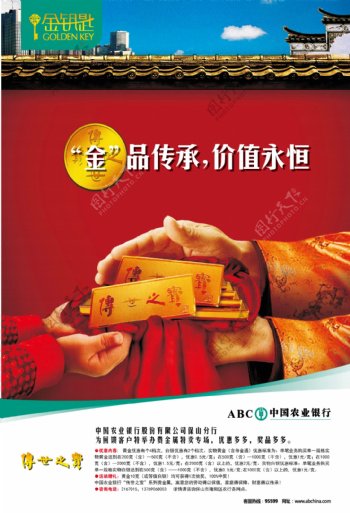 中国农业银行传世之宝金砖宣传单