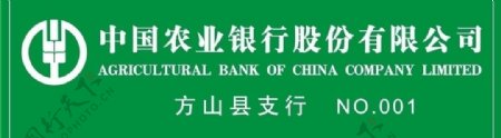 中国农业银股份有限公司图片