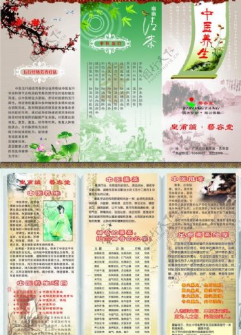 中医养生广告宣传图片